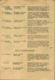 Строка в наградном списке на награждение орденом "КРАСНОГО ЗНАМЕНИ".