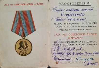 Удостоверение к медали "ХХХ лет Советской Армии и Флота".