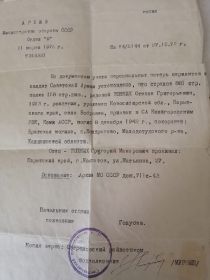 Архив МО СССР, исх.№316331 от 31.03.1976