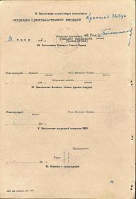 Наградной лист на орден "КРАСНОЙ ЗВЕЗДЫ".