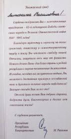 Поздравление с 65 - летней годовщиной Победы от Президента РБ М.Рахимова.