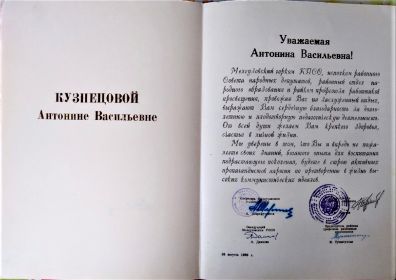 Благодарность за долголетнюю и плодотворную педагогическую деятельность в связи с уходом на заслуженный отдых . Заведующий Мелеузовским РОНО  А.Данилов.