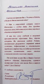 Поздравление с 70 - летием Победы в Великой Отечественной войне от Главы РБ Р. Хамитова.