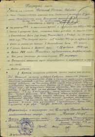 Наградной лист от 23 февраля 1944 года о награждении Котомцева Николая Павловича правительственной наградой орденом  "Красная звезда"