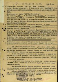 Наградной лист на орден "КУТУЗОВА" 2 СТЕПЕНИ.