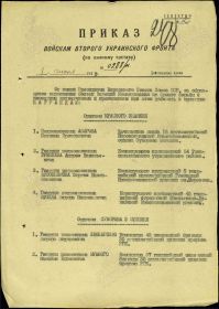 Строка в наградном списке на награждение орденом "СУВОРОВА" 3 СТЕПЕНИ.