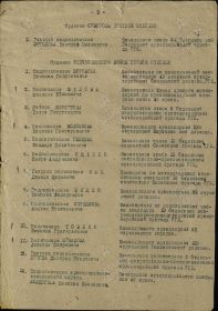 Строка в наградном списке на награждение орденом "ОТЕЧЕСТВЕННОЙ ВОЙНЫ" 1 СТЕПЕНИ.