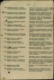 Строка в наградном списке на награждение орденом "КРАСНОГО ЗНАМЕНИ".