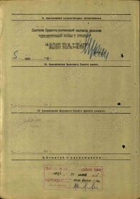 Наградной лист на орден "ОТЕЧЕСТВЕННОЙ ВОЙНЫ" 1 СТЕПЕНИ - ПОСМЕРТНО.