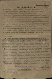 Наградной лист на орден "ОТЕЧЕСТВЕННОЙ ВОЙНЫ" 2 СТЕПЕНИ - награждён орденом "КРАСНОЙ ЗВЕЗДЫ".