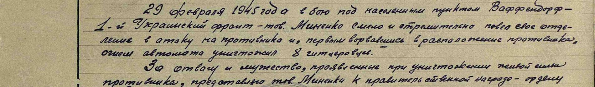 Приказ о награждении Орденом Красной Звезды от 28.02.1945