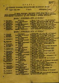 Приказ на награждение Орденом Отечественной войны II степени