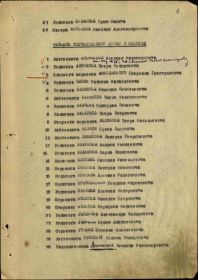 Строка в наградном списке на награждение орденом "ОТЕЧЕСТВЕННОЙ ВОЙНЫ" 2 СТЕПЕНИ - ПОСМЕРТНО.