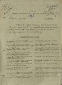 Строка в наградном списке на награждение орденом "КРАСНАЯ ЗВЕЗДА".