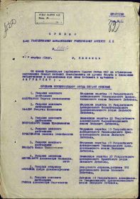 Строка в наградном списке на награждение орденом "ОТЕЧЕСТВЕННОЙ ВОЙНЫ" 1 СТЕПЕНИ.