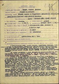 Наградной лист на орден "ОТЕЧЕСТВЕННОЙ ВОЙНЫ" 1 СТЕПЕНИ.