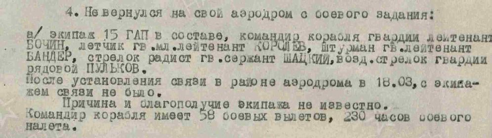 Боевое донесение из "Журнала боевых действий" 15 гап.