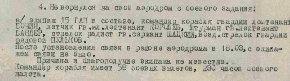 Боевое донесение из "Журнала боевых действий" 15 гап.