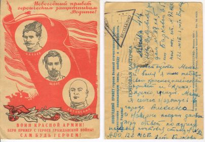 Письмо Л.Баркова с фронта, январь 1942 г., Алексино