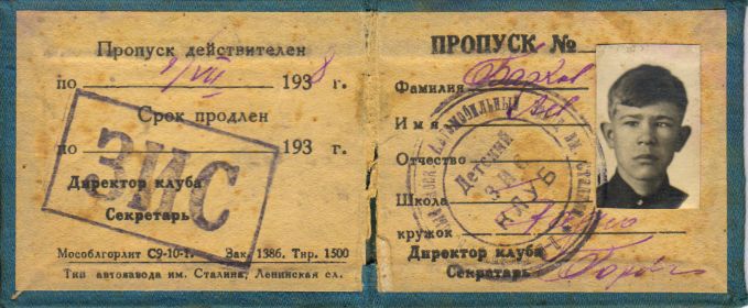 Удостоверение в Детский клуб ЗИС (Завод им. Сталина), 1938 г.