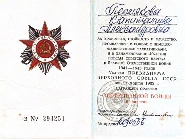 Удостоверение к ордену Отечественной войны 2 степени