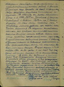 Наградной лист на орден "КРАСНОЙ ЗВЕЗДЫ".