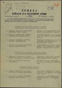 Строка в наградном списке на награждение орденом "КРАСНАЯ ЗВЕЗДА".