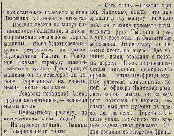 Отрывок статьи "Побоище среди лесов и болот", газета "Гвардейское знамя" от 05 декабря 1943г.