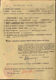 Наградной лист № 401 от 15 Мая 1945 г.