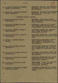 Строка в наградном списке на награждение орденом "КРАСНОЙ ЗВЕЗДЫ".