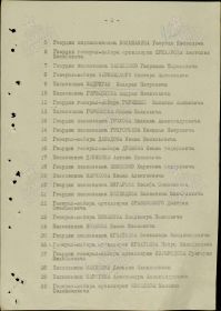 Строка в наградном списке на награждение орденом "СУВОРОВА" 2 СТЕПЕНИ.