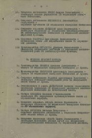 Строка в наградном списке на награждение орденом "КРАСНОЙ ЗВЕЗДЫ".