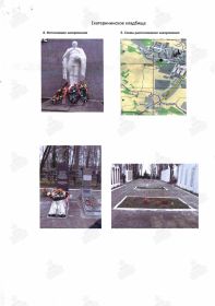 УЧЁТНАЯ КАРТОЧКА воинского захоронения: РОССИЯ, Смоленская область, Вяземский район, г. Вязьма, ул. Докучаева 63, Екатерининское кладбище, Мемориал Славы.