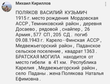 Сообщение из поискового отряда