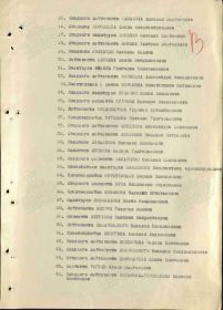 Строка в наградном списке на награждение орденом "КРАСНОГО ЗНАМЕНИ".