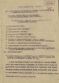 Наградной лист на орден "КРАСНОГО ЗНАМЕНИ".