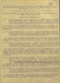 Приказ о награждении от 28.06.1945. Первый лист.