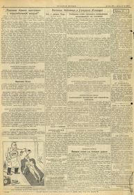 Некрологи. Газета «Красная Звезда», 30 июня 1944 года № 154. (полоса)