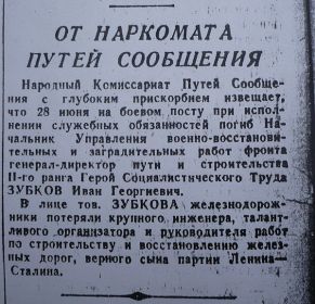 Некролог-2. Газета «Красная Звезда», 30 июня 1944 года № 154.