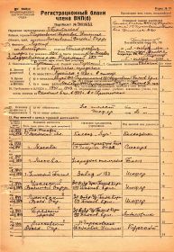 Регистрационный бланк члена ВКП(б) Лукина Д.М. (05.11.1944 г.)