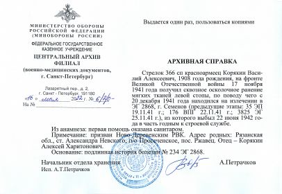 Архивная справка о лечении в госпитале (филиал военно-медицинских документов ЦА МО)