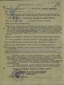 Наградной лист Медаль «За боевые заслуги»  23.04.1945