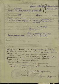 Наградной лист на орден Отечественной войны 2-й степени,1945.03.14