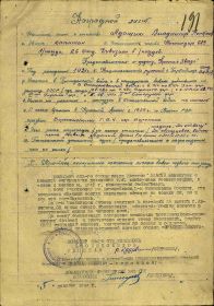 Наградной лист на орден Красной Звезды, 1944.12.05