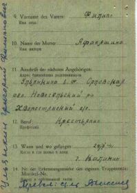 Документ о военнопленных.