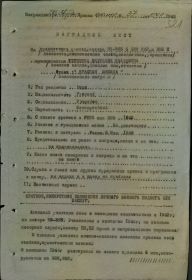 Наградной лист на орден Красной Звезды краснофлотцу Терёшину А.И -стр.1, 1945.11.04