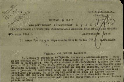 Выкопировка из приказа о награждении Загудаева В.А. медалью "За боевые заслуги".