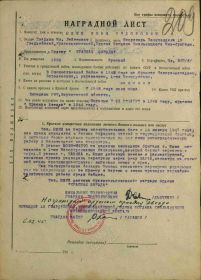 Наградной лист на орден Красной Звезды Юшину И.Ф. (приказ от 17.02.1945 г.)
