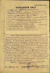 Наградной лист на орден Красной Звезды Фролову В.И ( приказ по 329-й сд №18/н от 13.09.1944 г.)
