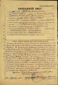 Наградной лист на орден Красной Звезды Фролову В.И ( приказ по 329-й сд №18/н от 13.09.1944 г.)